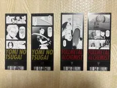 鋼の錬金術師×黄泉のツガイ展 4枚セット