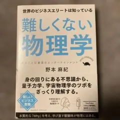 難しくない物理学