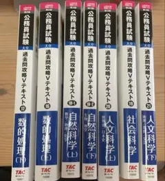 TAC公務員試験対策18冊セット TAC公務員試験対策18冊セット TAC公務員試験対策18冊セット TAC