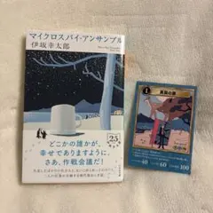 マイクロスパイ・アンサンブル