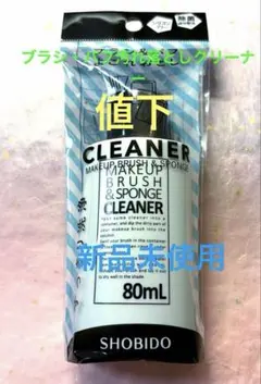 SHOBIDO メイクブラシ・パフ汚れ落しクリーナー 80mL （液体）新品のサムネイル
