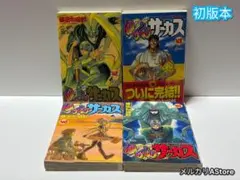 2026年最新】からくりサーカス 初版の人気アイテム - メルカリ