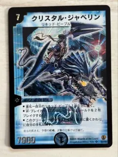 デュエルマスターズ クリスタル・ジャベリン