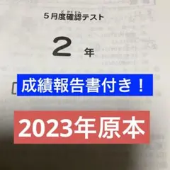最新！原本！5年2025年第1回志望校診断サピックスオープン成績報告書