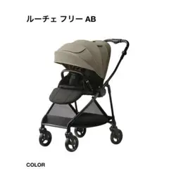 2026年最新】ルーチェフリーABの人気アイテム - メルカリ