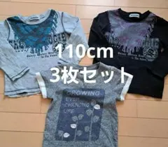 110cm Tシャツ長袖 2枚、半袖1枚の3セット