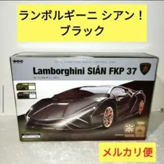 新品 RC ラジコンカー ランボルギーニ シアン FKP37 ラジコン ランボ