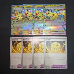 ポケモンカード　でんきだま　ピカチュウex RR　各４枚セット