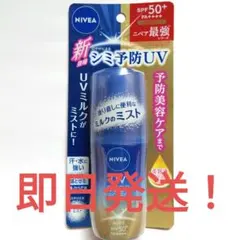 NIVEA UV ディーププロテクト＆ケア ミルクミストのサムネイル