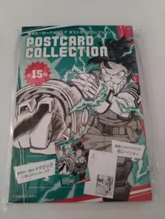 ヒロアカ ポストカードコレクション
