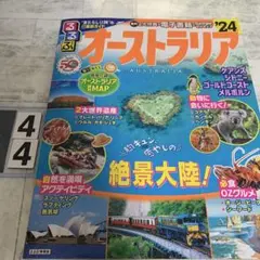 るるぶ オーストラリア'24