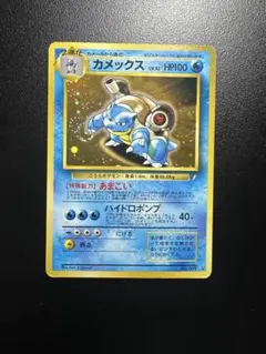 カメックス_「とりかえっこプリーズ」 キャンペーンカード PROMO第1世代旧裏 カメックス_「とりかえっこプリーズ」 キャンペーンカード PROMO第1