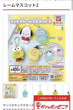 サンリオキャラクターズフォトフレームマスコット2 ハンギョドン