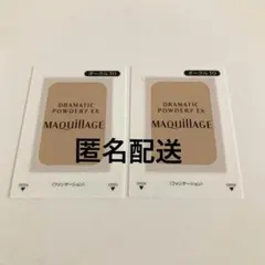新品 マキアージュドラマティックパウダリーEXオークル10 サンプルセット