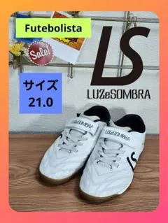 LUZeSOMBRA フットサルシューズ 21.0