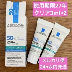 メルカリ便 ラロッシュポゼ UVイデア XL トーンアップクリア サンプル2本
