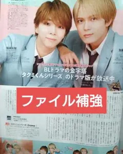 塩﨑太智 加藤大悟 TVガイド 10/17号 切り抜き②