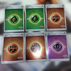 ポケモンGo キラエネルギー 6枚セット