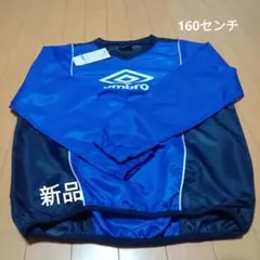 アンブロ ピステ 160