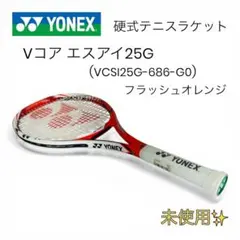 未使用 ヨネックス YONEX VCORE Si テニスラケット 2026年最新】YONEX VCORE SIの人気アイテム - メルカリ