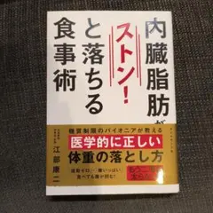 内臓脂肪がストンと落ちる食事術