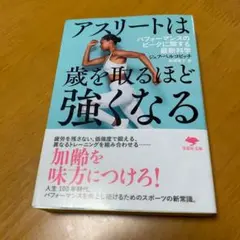 アスリートは歳を取るほど強くなる : パフォーマンスのピークに関する最新科m17