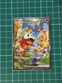 ポケモンカード 30周年　ホゲータex 124/103 SAR
