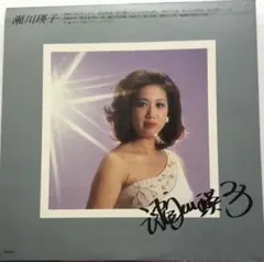 2026年最新】瀬川 サインの人気アイテム - メルカリ