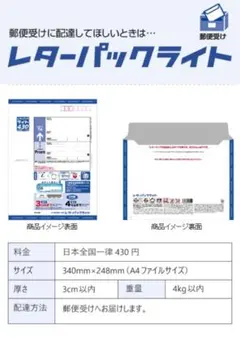 レターパックライト430 100枚 ＋おまけ3枚 - メルカリ