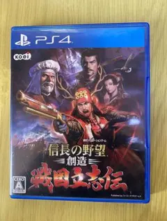 PS4 信長の野望・創造 戦国立志伝