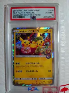2026年最新】ポケモンごっこ psa10の人気アイテム - メルカリ