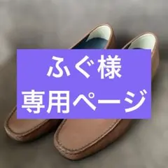 REGAL ブラウン レザー ローファー 24.5cm