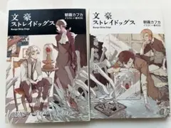 文豪ストレイドッグス 白の芥川、黒の敦　太宰、中也、十五歳