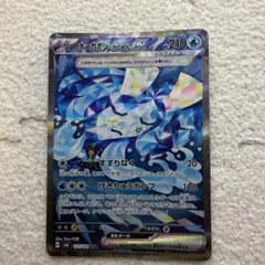 オーガポンいどのめんex SAR ポケモンカード