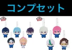 ブルーロック　ちびぐるみvol.7　vol.8　全9種　コンプリートセット