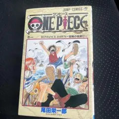 希少ONE PIECE 1巻 初版 1997年 第1刷 - メルカリ
