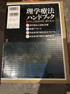 理学療法ハンドブック 改訂第4版 4冊セット