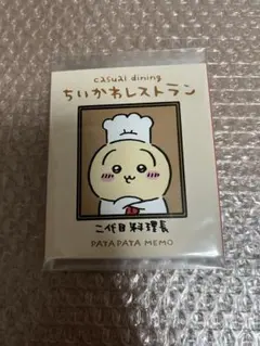 ちいかわ レストラン パタパタメモ うさぎ 料理長のサムネイル