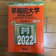 2026年最新】早稲田過去問題の人気アイテム - メルカリ