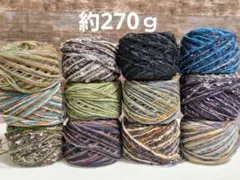 他と同梱不可 匿名取引 引き揃え糸 渋カラー12玉セット 毛糸 編み糸