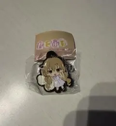 君に届け ラバーキーホルダー 胡桃沢梅のサムネイル