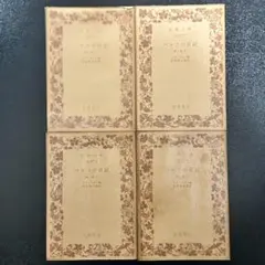 全て初版新品4冊】岩波少年文庫創刊40年記念 ウィリアム・モリス 特装