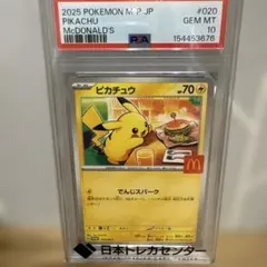 ピカチュウ MEGA マクドナルドオリジナル ハッピーセット2025 PSA10