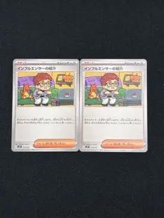 【ポケモン】インフルエンサーの紹介