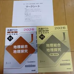 共通テスト 直前対策問題集 2026 jシリーズ