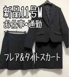 新品☆11号M♪黒系ストライプお仕事オフィスに2スカートスーツ☆u981