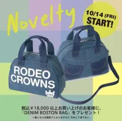 RODEO CROWNS デニム ボストンバッグ ノベルティのサムネイル