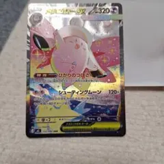 メガピクシーex SAR MEGA 拡張パック ムニキスゼロ 112/080