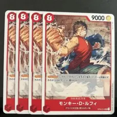 ワンピース カードゲーム モンキー・D・ルフィ 4枚セット - メルカリ