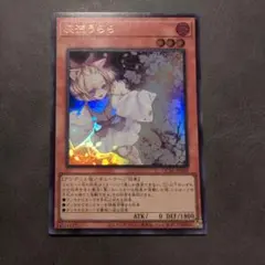 遊戯王 灰流うらら アジア版 スーパーレア - メルカリ